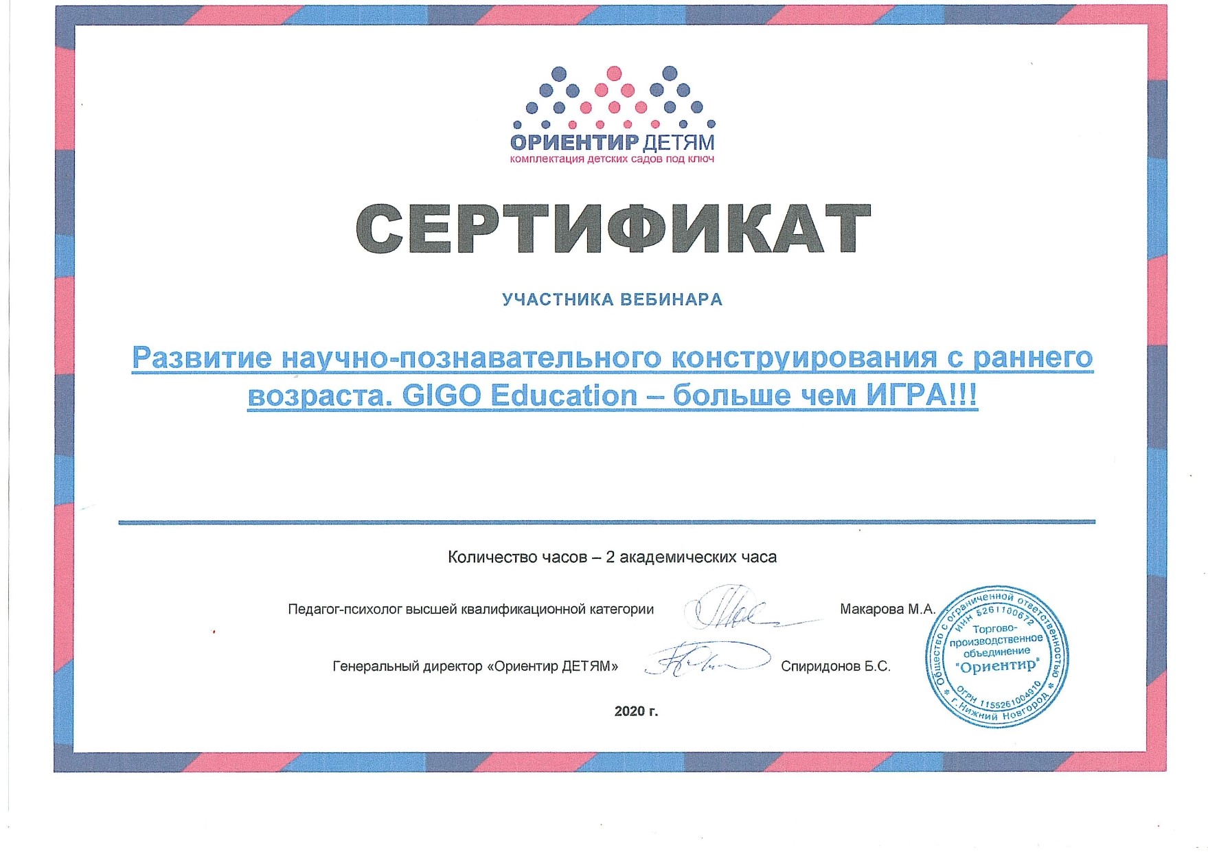 Сертификат вебинар. Сертификаты вебинаров для педагогов. Вебинары по развитию. Сертификат участия в вебинаре по овз. Сертификат вебинара.